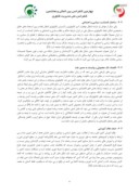 مقاله عمده چالش های انتقال فناوری و تکنولوژی در ایران 1393 صفحه 4 