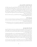 مقاله بررسی ساختار معماری خانه زنبور عسل ، بعنوان الگوی مناسب برای طراحی معماری آرمانشهر ایرانی صفحه 3 
