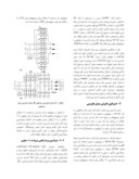 مقاله جبران سازی توان راکتیو با استفاده از مبدل AC/AC سه فاز صفحه 2 