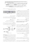 مقاله ارزیابی کارایی سیستم صف M/M/1 در شبیه ساز OPNET صفحه 1 