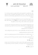 مقاله حق اشتغال زوجه با نگرشی بر قانون حمایت خانواده 1392 صفحه 3 