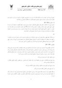 مقاله حق اشتغال زوجه با نگرشی بر قانون حمایت خانواده 1392 صفحه 4 