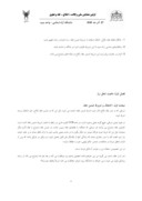 مقاله حق اشتغال زوجه با نگرشی بر قانون حمایت خانواده 1392 صفحه 5 