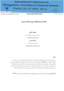 مقاله اقتصاد توسعه ( مطالعه موردی : اقتصاد ایران ) صفحه 1 