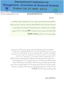 مقاله اقتصاد توسعه ( مطالعه موردی : اقتصاد ایران ) صفحه 5 
