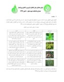 مقاله کاربرد گیاهان دارویی در صنایع دارویی و غذایی صفحه 2 