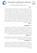 مقاله مقایسه کانالت پیش ساخته و کانال درجا در شبکه های آبیاری و زهکشی خوزستان از دیدگاه فنی - اجرایی ( دشت آزادگان ) صفحه 2 