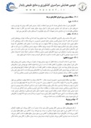 مقاله مقایسه کانالت پیش ساخته و کانال درجا در شبکه های آبیاری و زهکشی خوزستان از دیدگاه فنی - اجرایی ( دشت آزادگان ) صفحه 3 