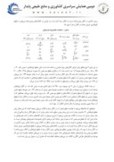 مقاله مقایسه کانالت پیش ساخته و کانال درجا در شبکه های آبیاری و زهکشی خوزستان از دیدگاه فنی - اجرایی ( دشت آزادگان ) صفحه 4 