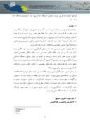 مقاله به کارگیری مدل استیونسون در کارآفرینی سازمانی مطالعه موردی : دانشگاه آزاد واحد ساوه صفحه 2 