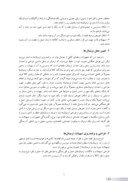 مقاله امکان سنجی احداث ترمینال های چند مَده ( منظوره ) مسافری در ایران صفحه 2 