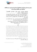 مقاله ارزیابی ، بهینه سازی و مکان یابی ایستگاه های آتش نشانی با بهره گیری از سیستم اطلاعات جغرافیایی ( مورد مطالعاتی شهرستان شیراز ) صفحه 1 