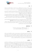 مقاله ارزیابی ، بهینه سازی و مکان یابی ایستگاه های آتش نشانی با بهره گیری از سیستم اطلاعات جغرافیایی ( مورد مطالعاتی شهرستان شیراز ) صفحه 2 