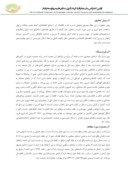 مقاله حاشیه نشینی و اسکان غیر رسمی مطالعه موردی : شیر آباد زاهدان صفحه 3 