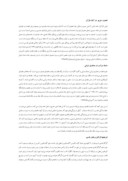 مقاله رعایت اصل محرمیت در معابر و ورودی های خانه های گرگان صفحه 3 