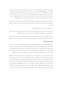 مقاله رعایت اصل محرمیت در معابر و ورودی های خانه های گرگان صفحه 4 