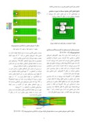 مقاله بررسی تنش های بین لایهای در اتصالات مکانیکی در مواد مرکب لایهای صفحه 4 