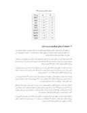 مقاله طراحی حوضچه تبخیری در مجاورت استخر خورشیدی تحت شرایط آب و هوایی ایران صفحه 5 