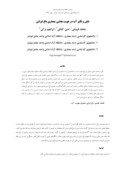 مقاله نقش و تأثیر آب در هویت بخشی معماری باغ ایرانی صفحه 1 