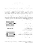 مقاله نقش و تأثیر آب در هویت بخشی معماری باغ ایرانی صفحه 2 