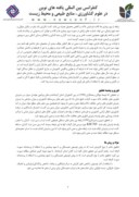 مقاله عوامل موثر بر پذیرش رقم ذرت KSC705؛ مطالعه موردی : ذرت کاران استان کرمانشاه صفحه 2 