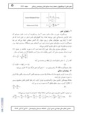 مقاله ارائه یک مدل حرارتی – سیالات جهت شبیه سازی انتقال حرارت خون در بدن انسان صفحه 4 