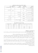 مقاله بازیافت رزینهای مستعمل و آماده بکار نمودن مجدد آنها در واحد آب دمین پالایشگاه مجتمع مس سرچشمه صفحه 5 