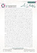 مقاله سیاست گذاری آموزش عالی ایران پس از انقلاب صفحه 5 