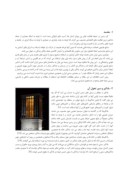 مقاله سیر تحول بادگیر به عنوان یکی از مظاهر معماری پایدار صفحه 2 