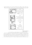 مقاله سیر تحول بادگیر به عنوان یکی از مظاهر معماری پایدار صفحه 5 