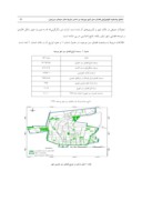 مقاله تحلیل وضعیت اکولوژیکی فضای سبز شهر بیرجند بر اساس متریک های سیمای سرزمین ( با تاکید بر وضعیت پارک های محلهای و منطقهای ) صفحه 5 