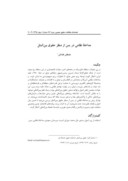 مقاله مداخله نظامی در یمن از منظر حقوق بین الملل صفحه 1 