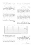 مقاله مقایسه وضعیت شاخص های اقتصادی - تجاری ایران و کشورهای عضو شورای همکاری خلیج فارس صفحه 5 