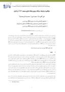مقاله موانعی در توسعه ، برنامه ریزی و پیاده سازی سیستم BRT در ایران صفحه 1 
