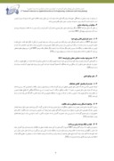 مقاله موانعی در توسعه ، برنامه ریزی و پیاده سازی سیستم BRT در ایران صفحه 4 
