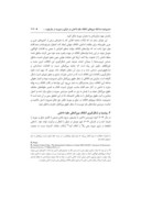 مقاله مشروعیت مداخله نیروهای ائتﻻف علیه داعش در عراق و سوریه در چارچوب حقوق بین الملل صفحه 3 