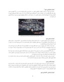 مقاله باززندهسازی و احیاء بافتهای فرسوده در رویکرد مشارکتی ( مطالعه موردی بهسازی بافت فرسوده شهر آسیلا - مراکش ) صفحه 5 