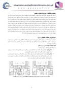 مقاله جابجایی سازه های تاریخی با هدف حفاظت از میراث در خطر ( نمونه موردی سردر مدرسه عباسقلی خان مشهد ) صفحه 5 