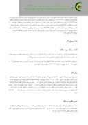 مقاله ارزیابی آسایش اقلیمی در شهر کرمانشاه و طراحی اقلیمی مطلوب آن صفحه 3 