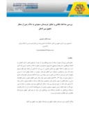 مقاله بررسی مداخله نظامی و تجاوز عربستان سعودی به خاک یمن از منظر حقوق بین الملل صفحه 1 