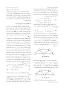 مقاله قیمت گذاری شبکه با استفاده از مسائل برنامه ریزی دوسطحی و حل آن با استفاده از الگوریتم بهینه سازی گروه ذرات صفحه 5 