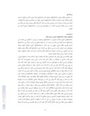 مقاله راهکارهای مرمت و بهسازی لرزه ای در ساختمان های آجری ایران صفحه 3 