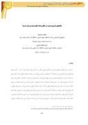 مقاله چالش های فراروی ایران در تحقق برنامه های توسعه ی هزاره سوم صفحه 1 