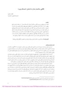 مقاله نگاهی ساختار مدار به داستان »حسنک وزیر« صفحه 1 