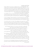 مقاله نگاهی ساختار مدار به داستان »حسنک وزیر« صفحه 4 