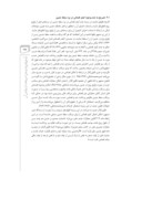 مقاله رویکردهای قانون مجازات اسلامی مصوب1392 در مقررات قصاص نفس صفحه 5 