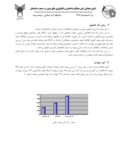مقاله بر رسی عوامل حادثه آفرین در کارگاه های ساختمانی مطالعه موردی شهر شیراز صفحه 4 