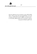 مقاله ارزیابی اثرات زیست محیطی کارخانه فولاد آلیاژی ایران صفحه 2 