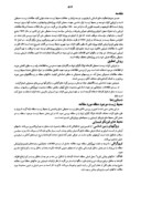مقاله ارزیابی اثرات زیست محیطی کارخانه فولاد آلیاژی ایران صفحه 3 