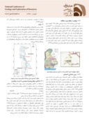 مقاله بررسی مورفولوژی رودخانه تنگ سرحه ( نیکشهر ) صفحه 2 